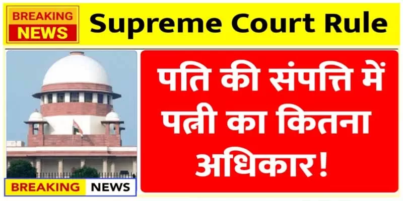 Supreme Court Rule